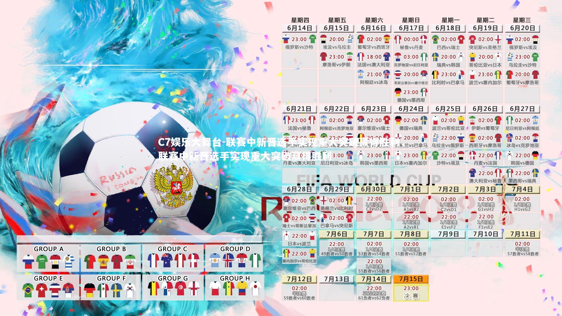 联赛中新晋选手实现重大突破赢得胜利,联赛中新晋选手实现重大突破赢得胜利