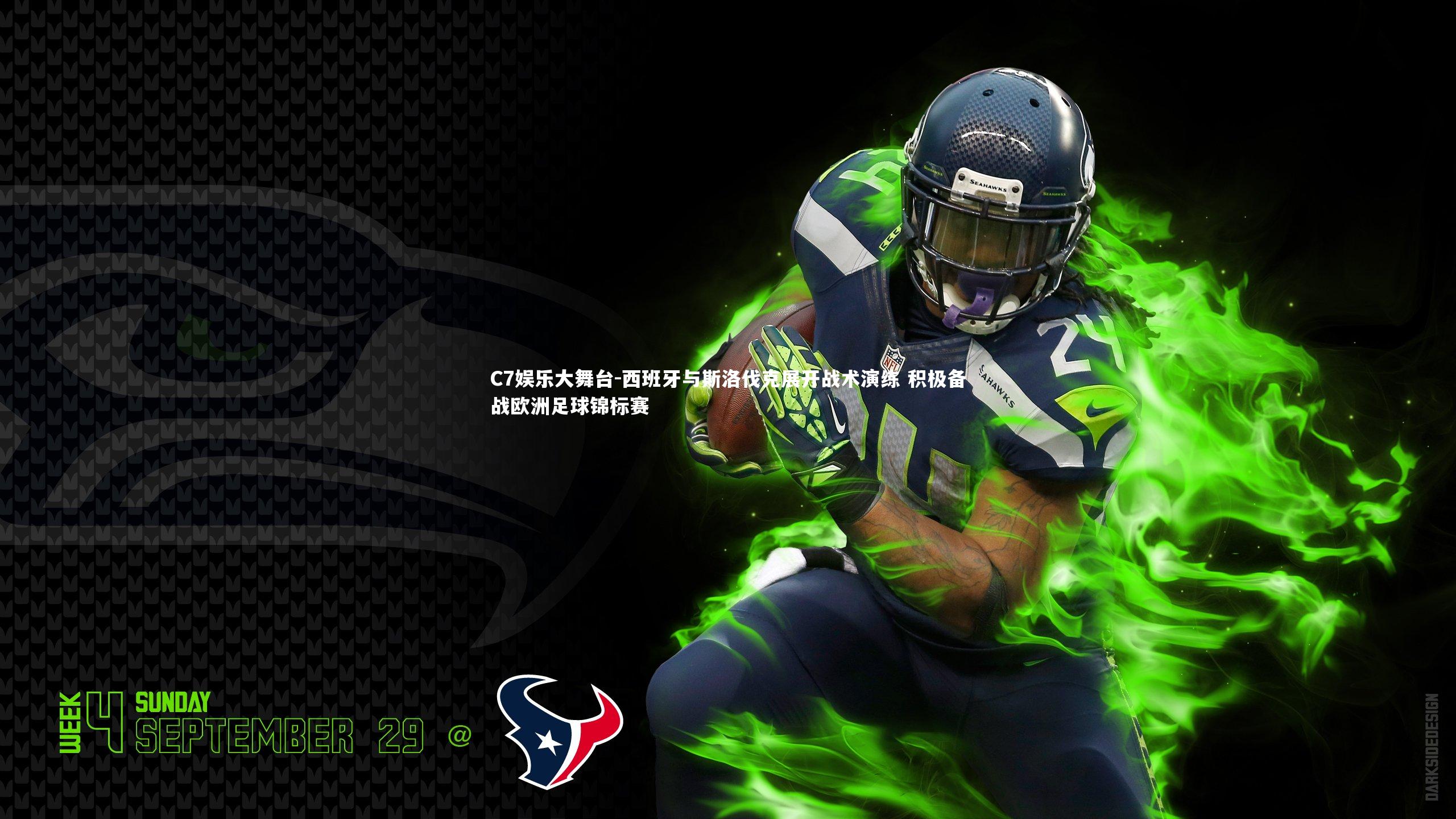 西班牙与斯洛伐克展开战术演练 积极备战欧洲足球锦标赛