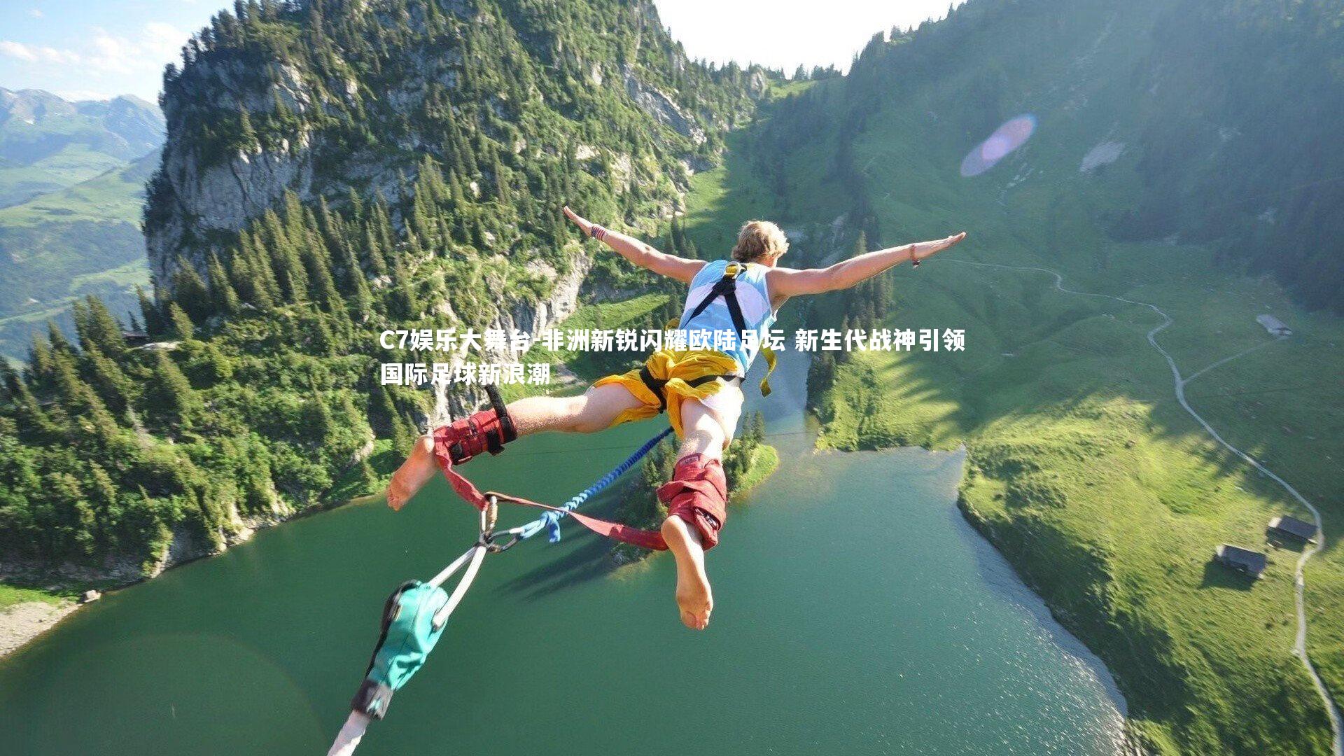 非洲新锐闪耀欧陆足坛 新生代战神引领国际足球新浪潮