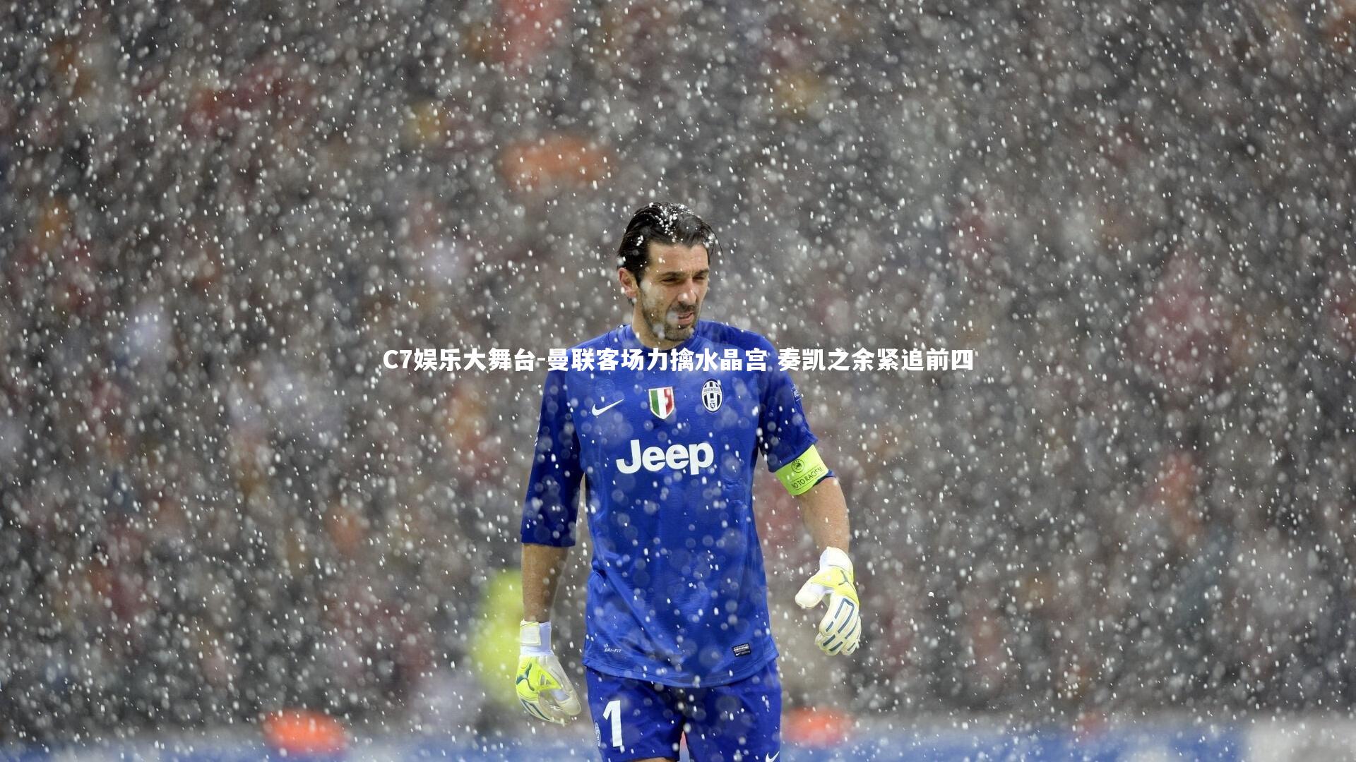 曼联客场力擒水晶宫 奏凯之余紧追前四