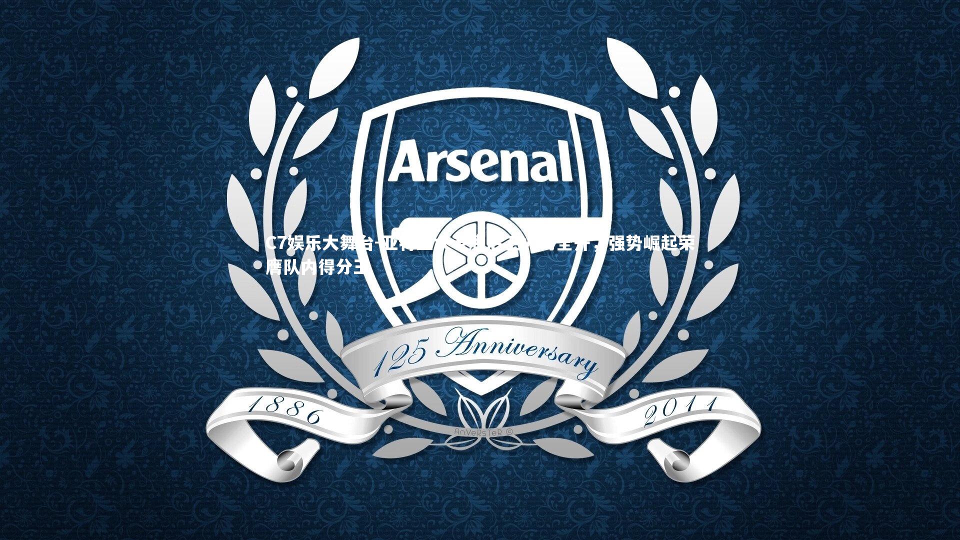 亚特兰大老鹰后卫火力全开，强势崛起荣膺队内得分王