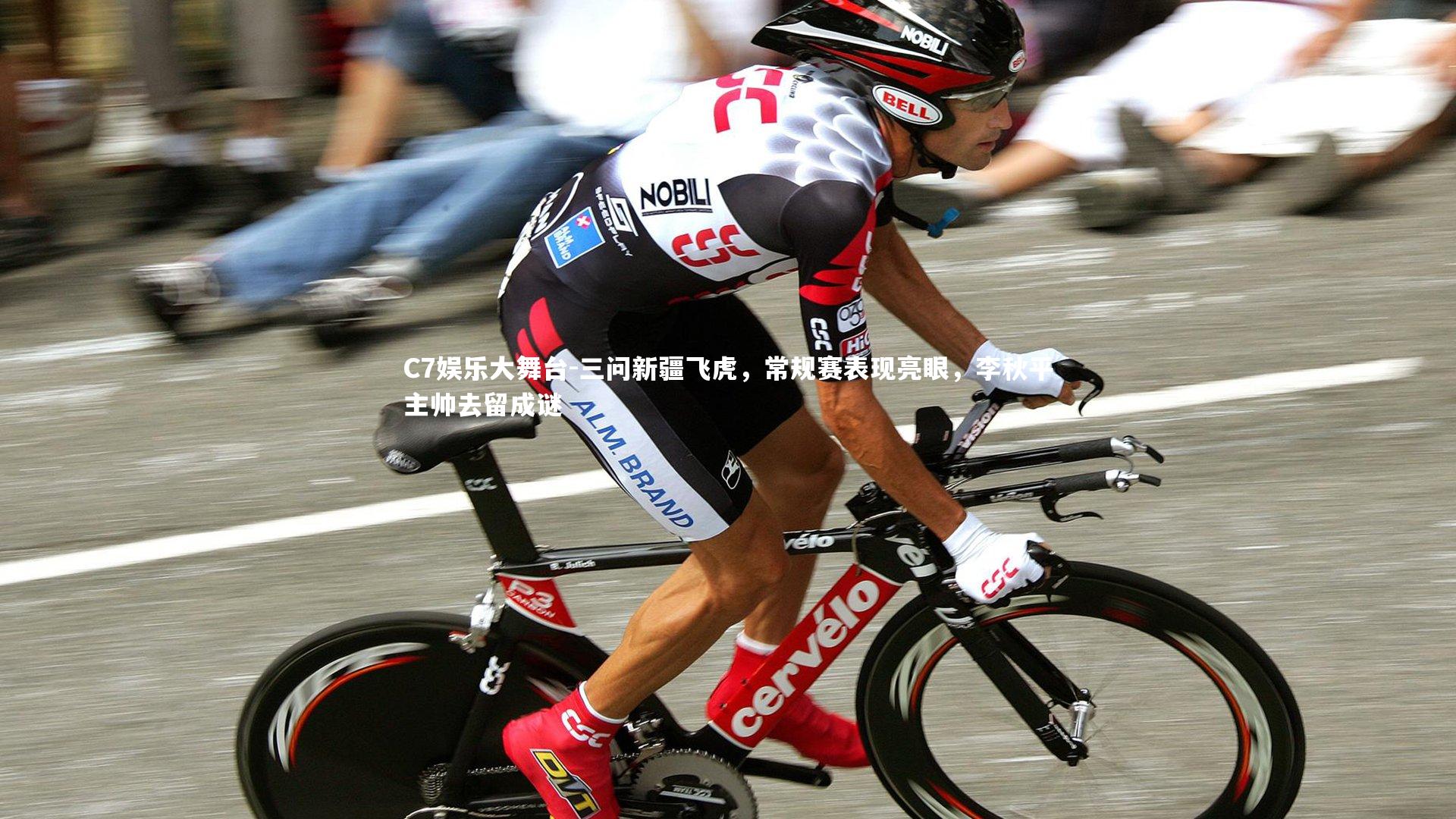 C7娱乐大舞台-三问新疆飞虎，常规赛表现亮眼，李秋平主帅去留成谜