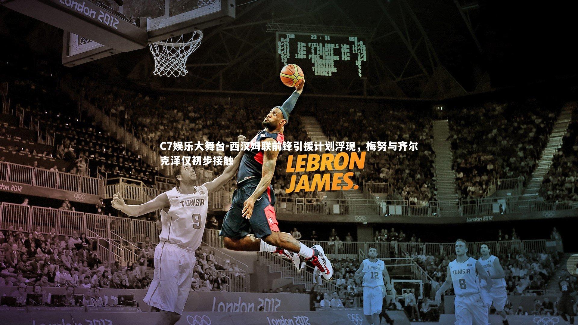 C7娱乐大舞台-西汉姆联前锋引援计划浮现，梅努与齐尔克泽仅初步接触