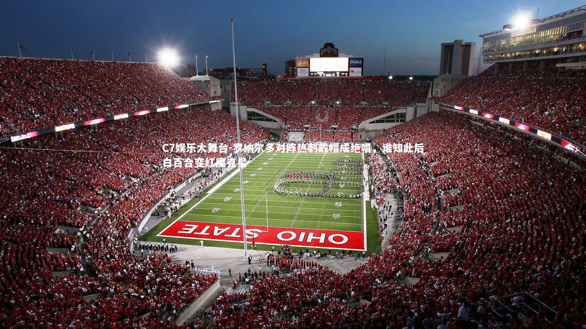 罗纳尔多对阵热刺戴帽成绝唱，谁知此后白百合变红魔克星