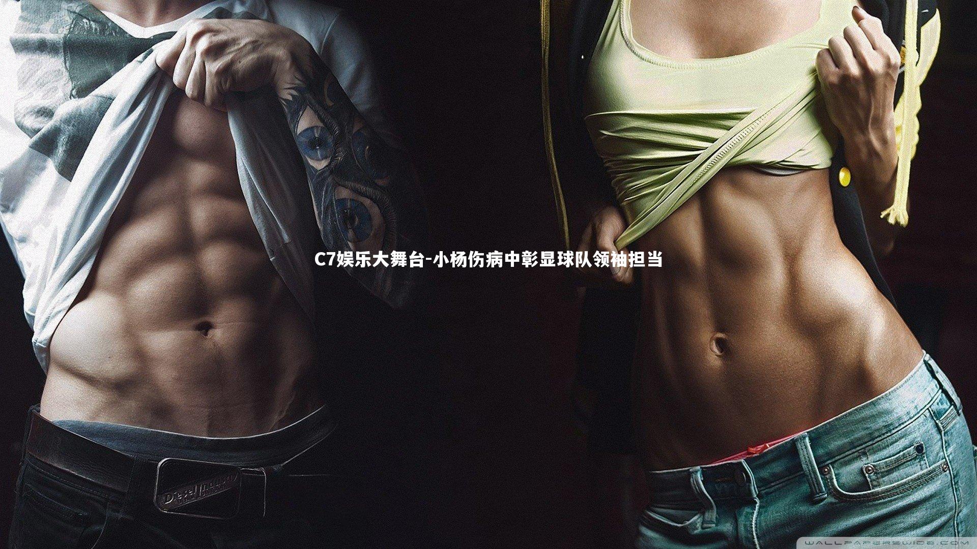 小杨伤病中彰显球队领袖担当